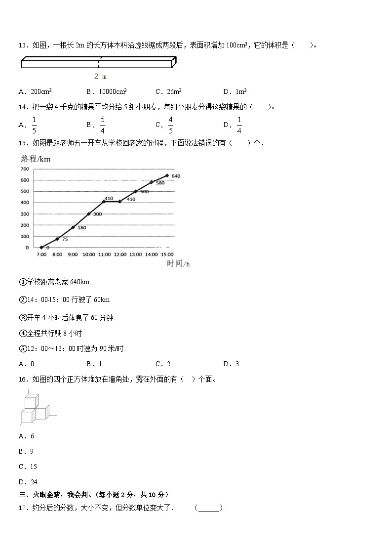 2022-2023学年西藏昌都地区八宿县五年级数学第二学期期末达标检测模拟试题含答案第2页