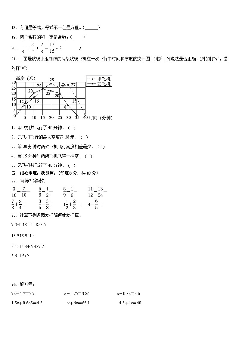 2022-2023学年西藏昌都地区八宿县五年级数学第二学期期末达标检测模拟试题含答案第3页