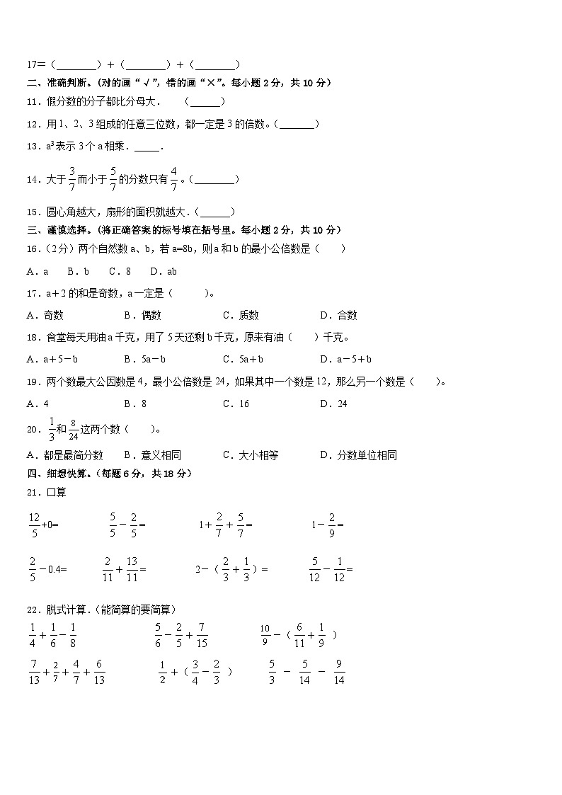 2022-2023学年西藏昌都地区丁青县数学五年级第二学期期末联考试题含答案第2页