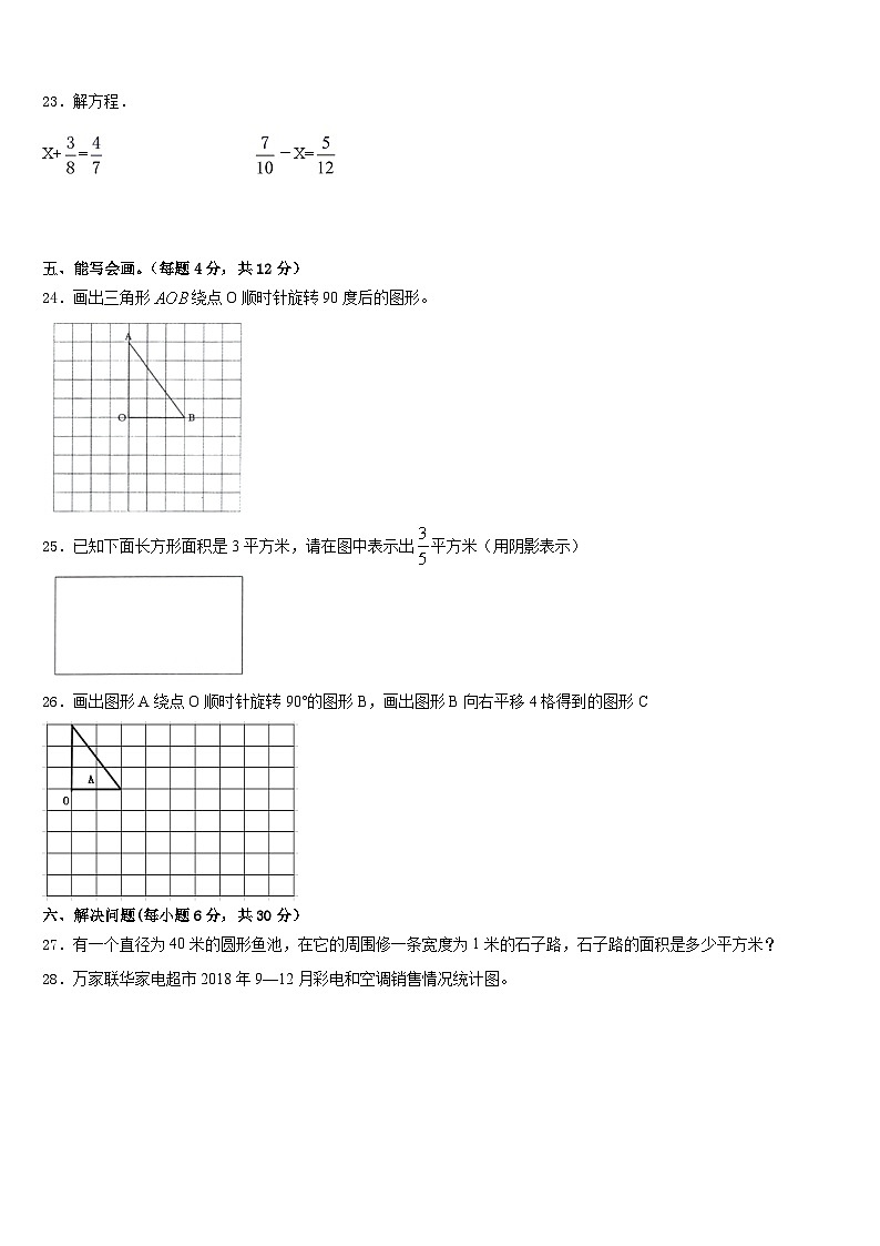 2022-2023学年西藏昌都地区丁青县数学五年级第二学期期末联考试题含答案第3页