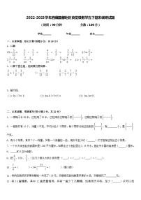 2022-2023学年西藏昌都地区贡觉县数学五下期末调研试题含答案