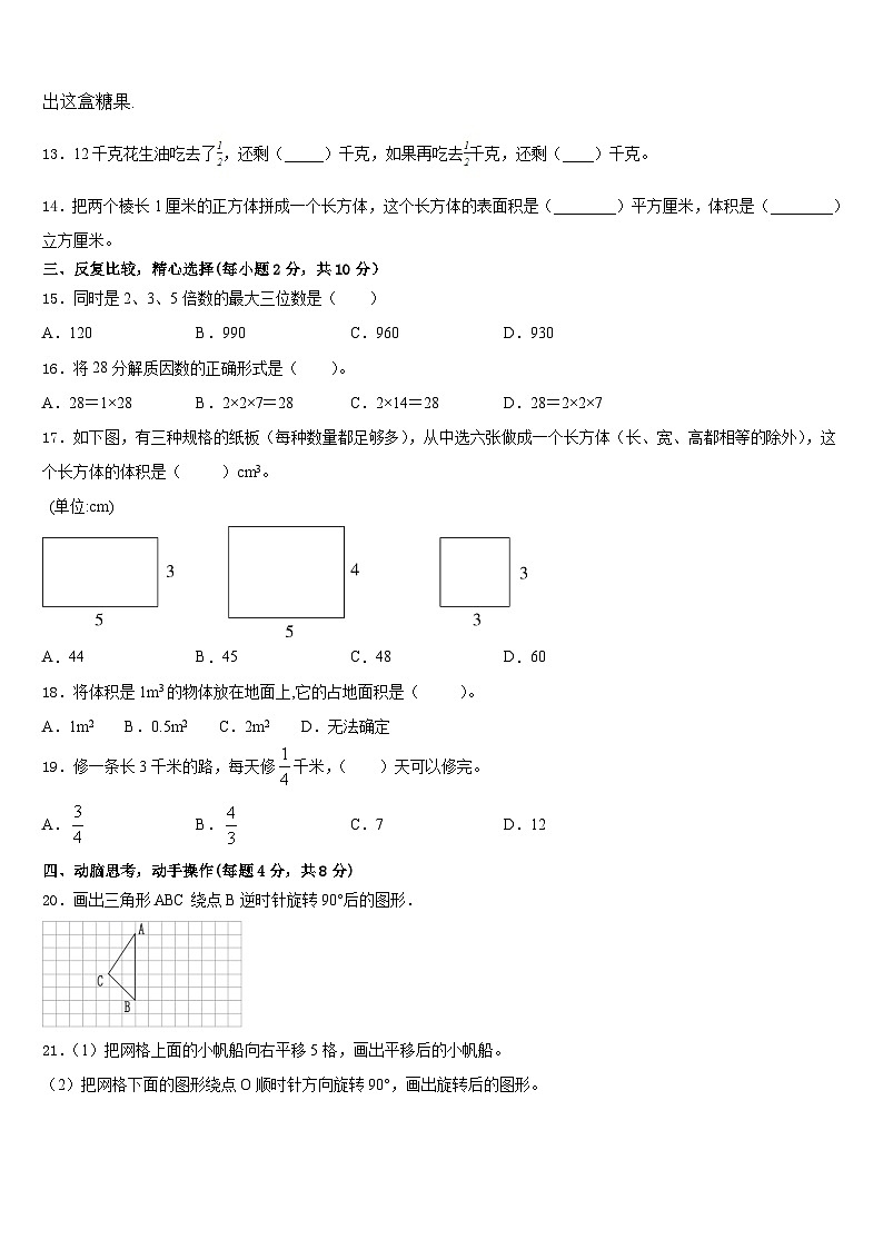 2022-2023学年西藏昌都地区贡觉县数学五下期末调研试题含答案02