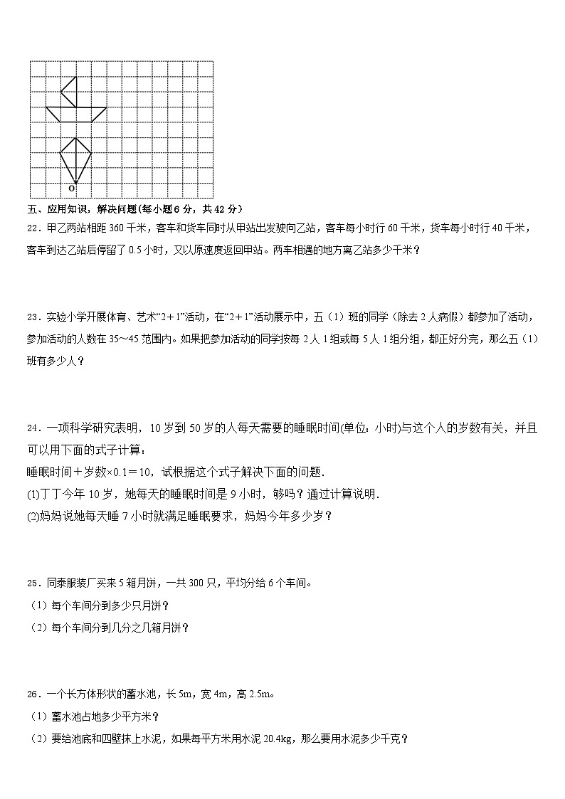 2022-2023学年西藏昌都地区贡觉县数学五下期末调研试题含答案03