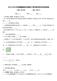 2022-2023学年西藏昌都地区洛隆县五下数学期末教学质量检测试题含答案