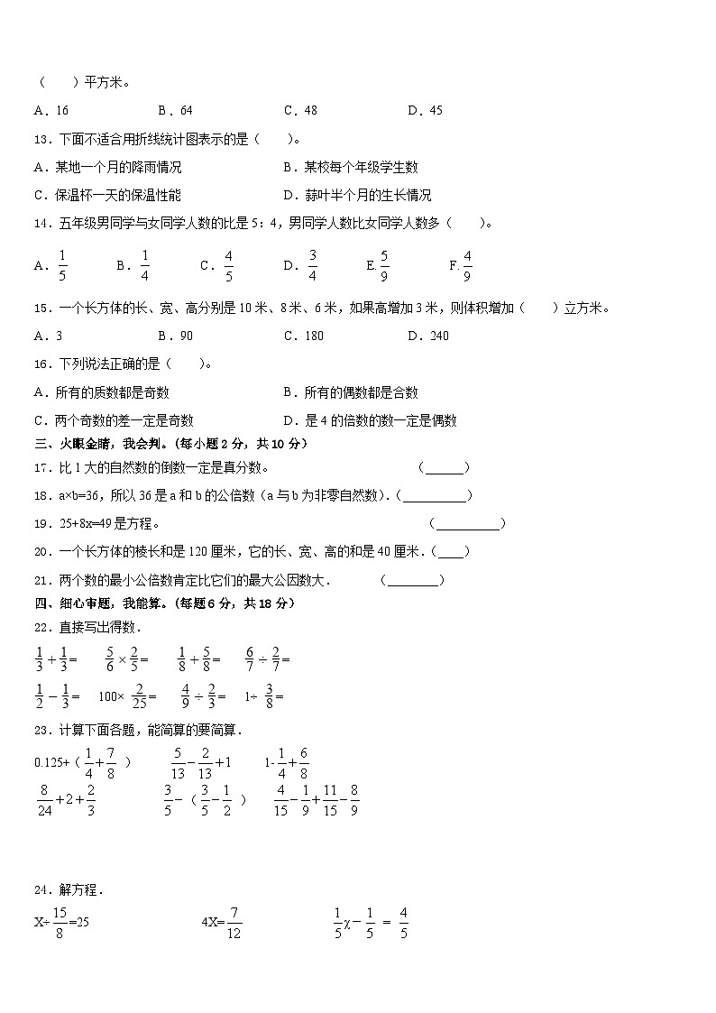 2022-2023学年西藏昌都地区洛隆县五下数学期末教学质量检测试题含答案02