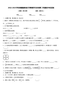 2022-2023学年西藏昌都地区芒康县数学五年级第二学期期末考试试题含答案