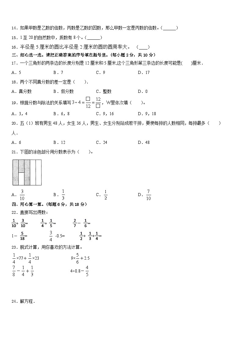 2022-2023学年西藏昌都地区芒康县数学五年级第二学期期末考试试题含答案02