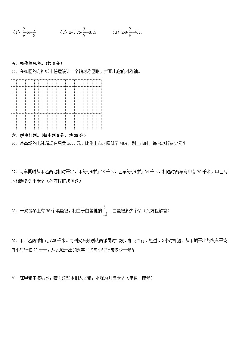 2022-2023学年西藏昌都地区芒康县数学五年级第二学期期末考试试题含答案03