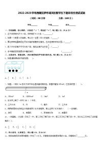 2022-2023学年西藏拉萨市城关区数学五下期末综合测试试题含答案