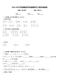 2022-2023学年西藏拉萨市林周县数学五下期末经典试题含答案