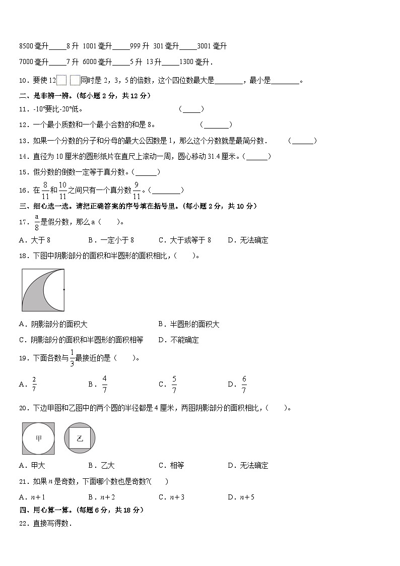 2022-2023学年西藏拉萨市墨竹工卡县数学五下期末监测试题含答案第2页