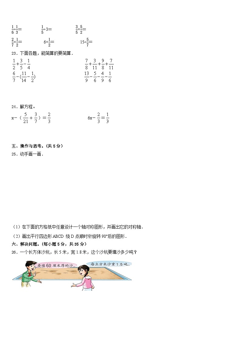 2022-2023学年西藏拉萨市墨竹工卡县数学五下期末监测试题含答案第3页