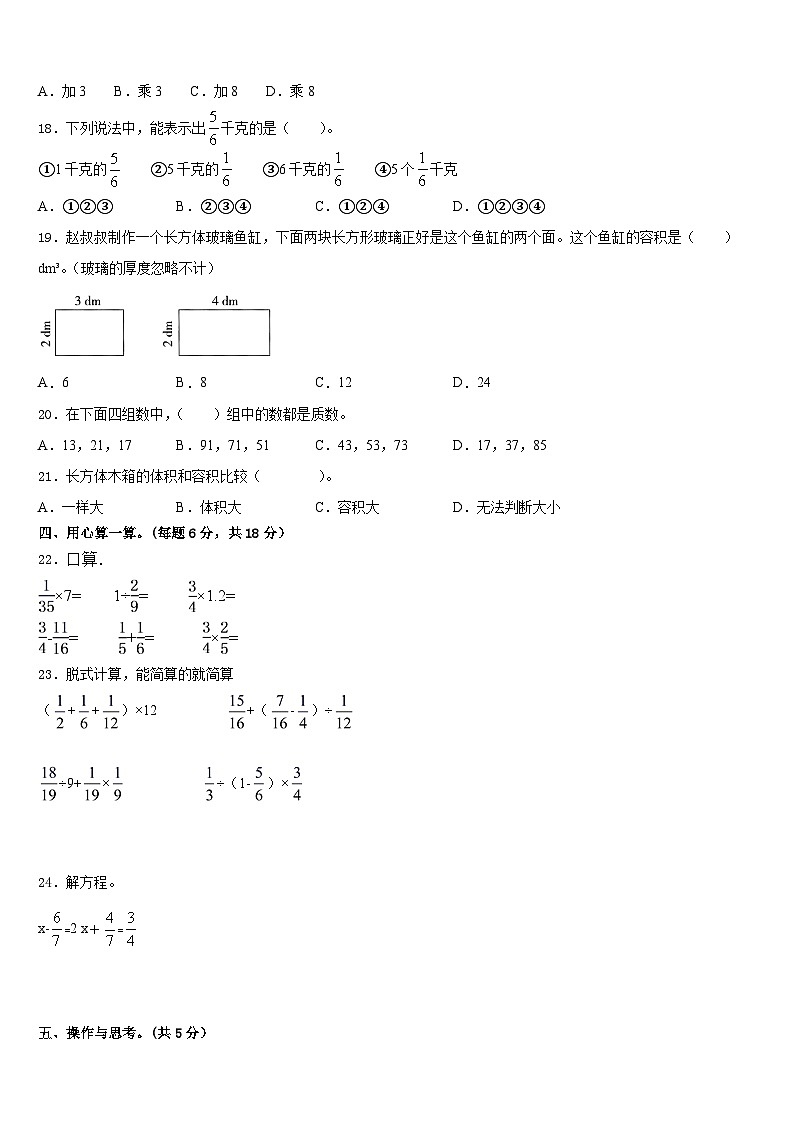 2022-2023学年西藏拉萨市曲水县数学五年级第二学期期末统考试题含答案第2页
