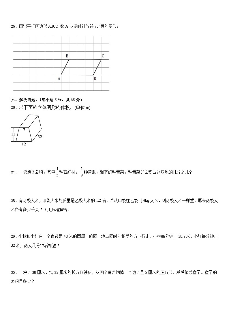 2022-2023学年西藏拉萨市曲水县数学五年级第二学期期末统考试题含答案第3页
