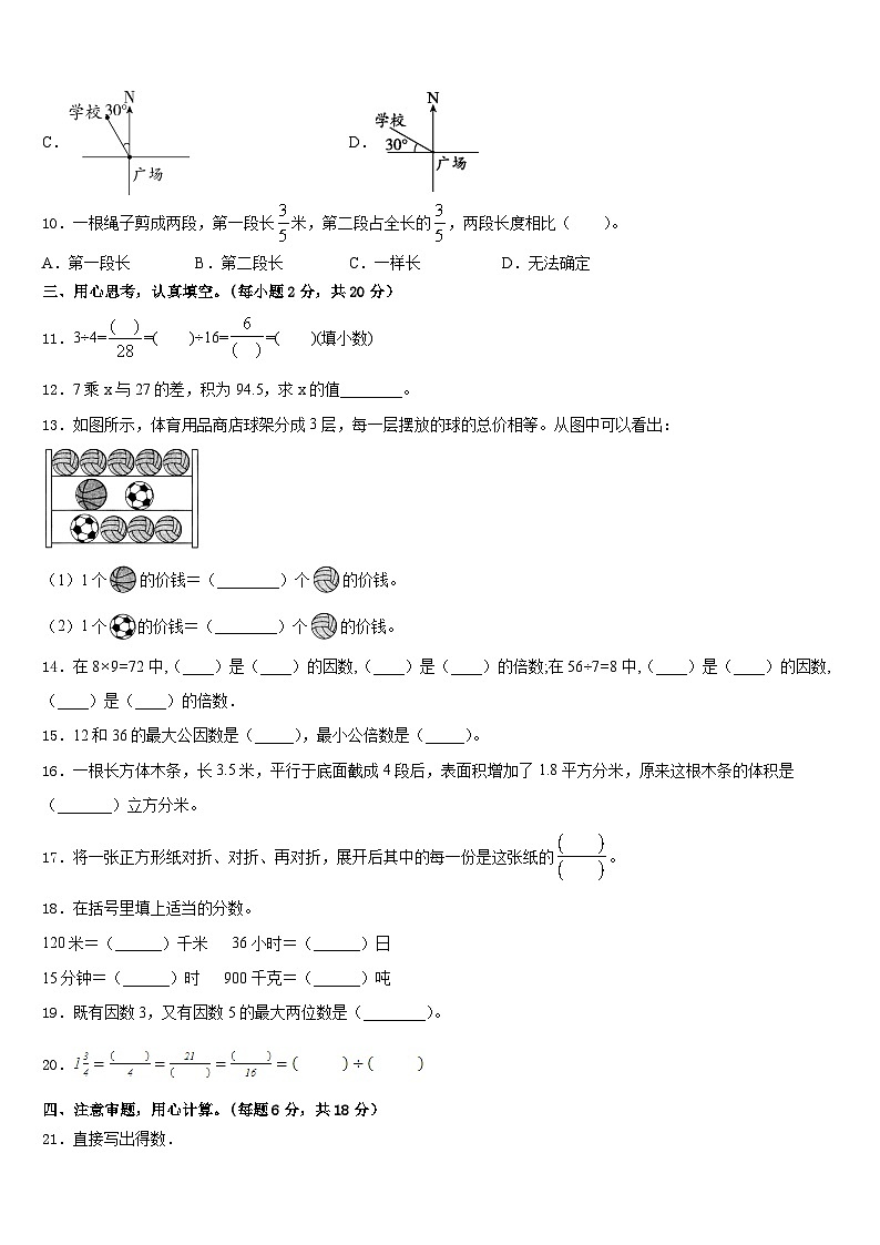2022-2023学年西藏拉萨市数学五下期末质量跟踪监视试题含答案02