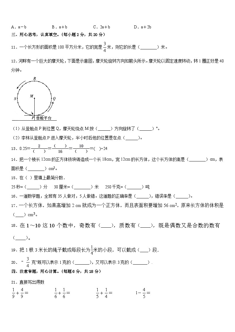 2022-2023学年西藏林芝地区察隅县数学五下期末预测试题含答案第2页