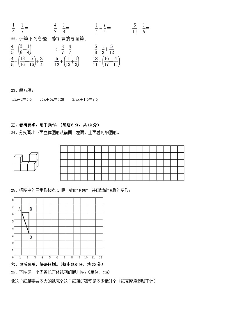 2022-2023学年西藏林芝地区察隅县数学五下期末预测试题含答案第3页