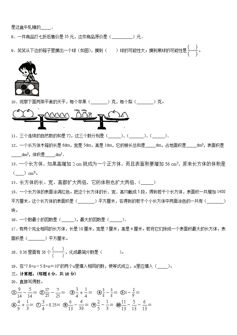 2022-2023学年西藏林芝地区工布江达县数学五下期末学业质量监测试题含答案第2页