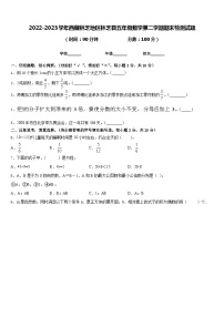 2022-2023学年西藏林芝地区林芝县五年级数学第二学期期末检测试题含答案