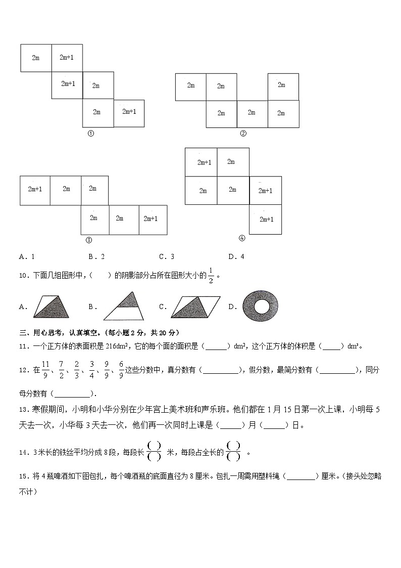 2022-2023学年西藏林芝地区林芝县五年级数学第二学期期末检测试题含答案第2页