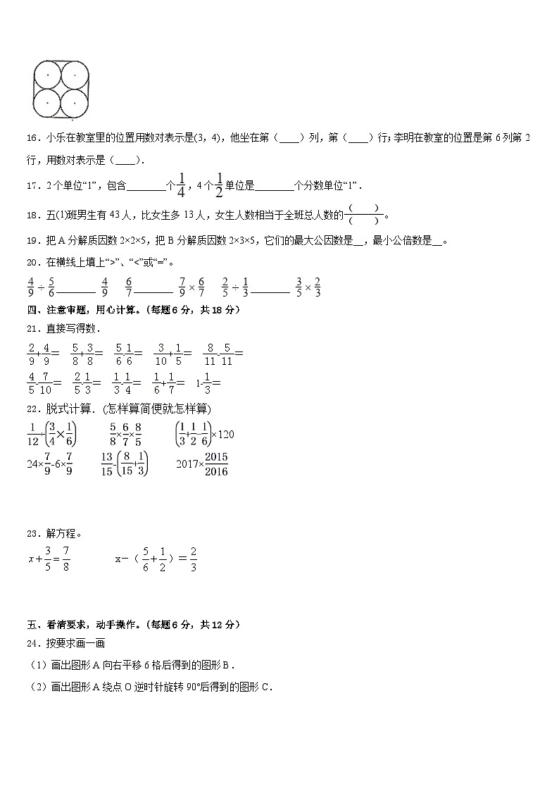 2022-2023学年西藏林芝地区林芝县五年级数学第二学期期末检测试题含答案第3页