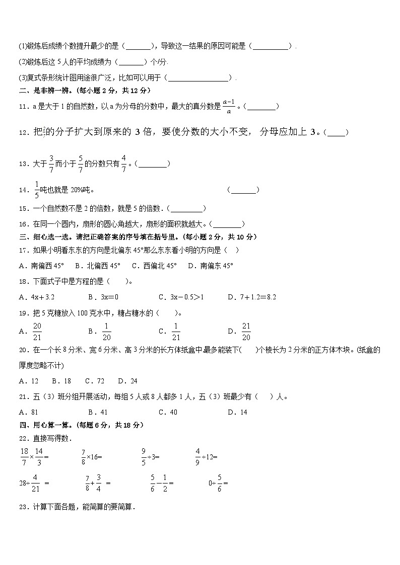 2022-2023学年西藏那曲地区巴青县数学五年级第二学期期末考试试题含答案第2页