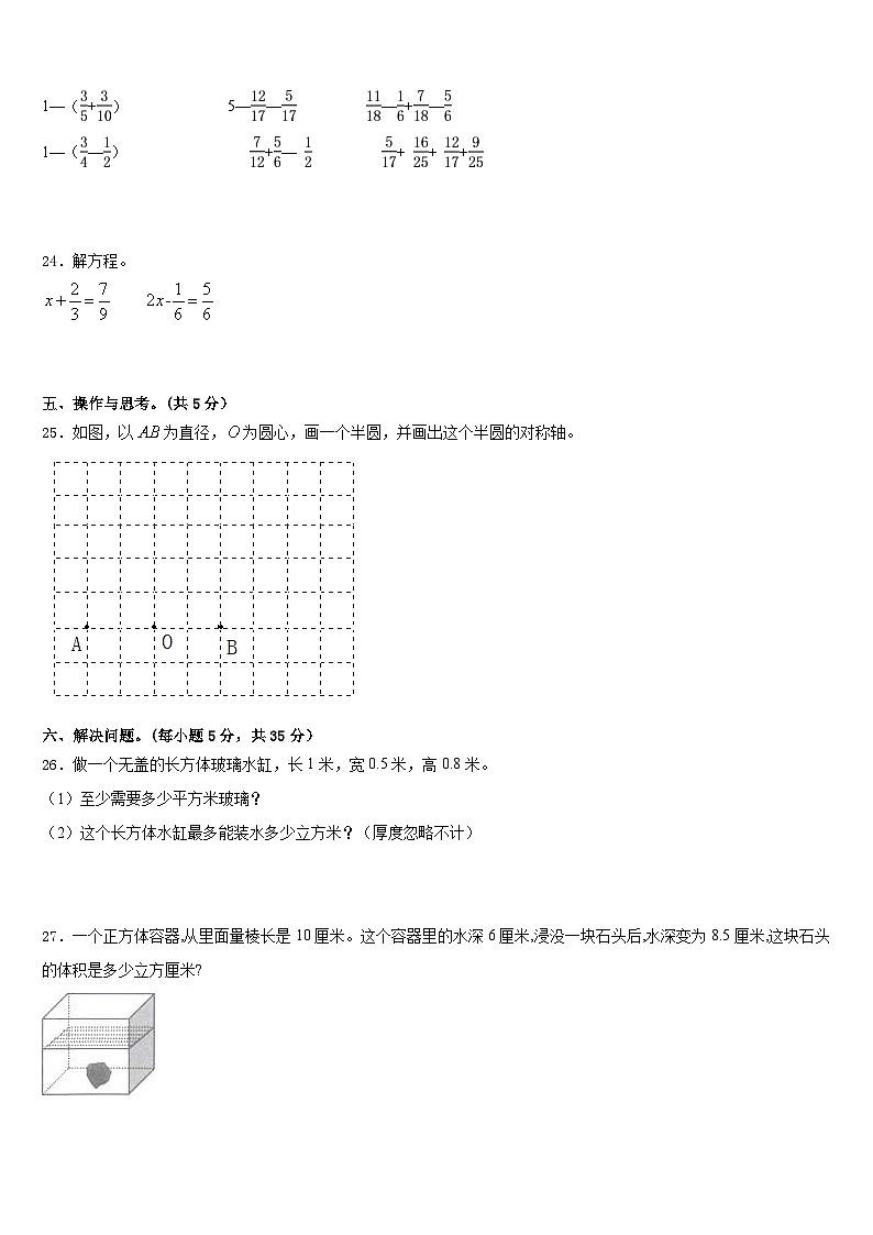 2022-2023学年西藏那曲地区巴青县数学五年级第二学期期末考试试题含答案第3页