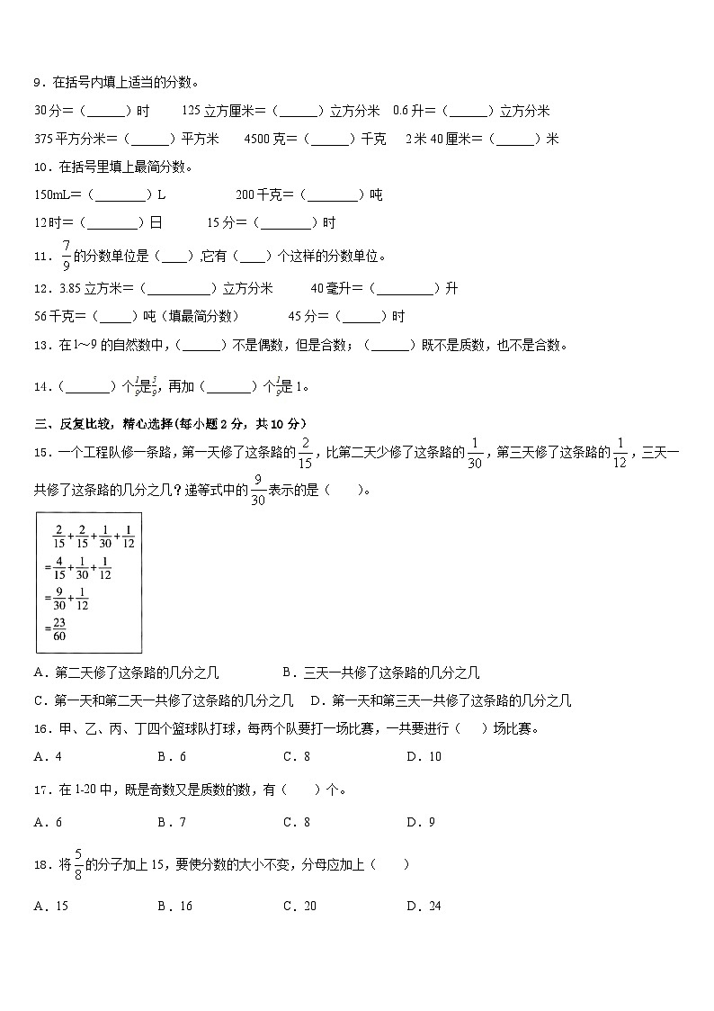 2022-2023学年西藏那曲地区比如县五年级数学第二学期期末检测试题含答案第2页