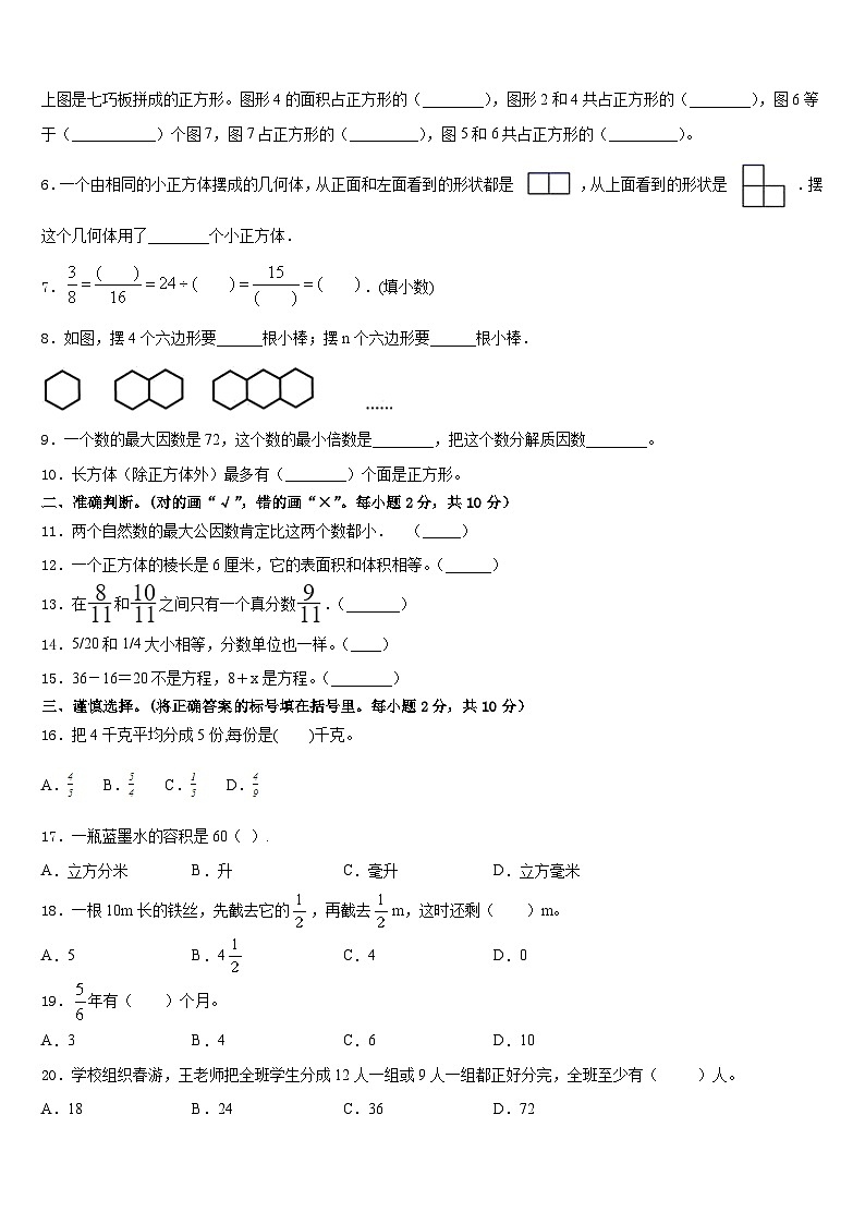 2022-2023学年西藏日喀则地区昂仁县五年级数学第二学期期末考试试题含答案第2页