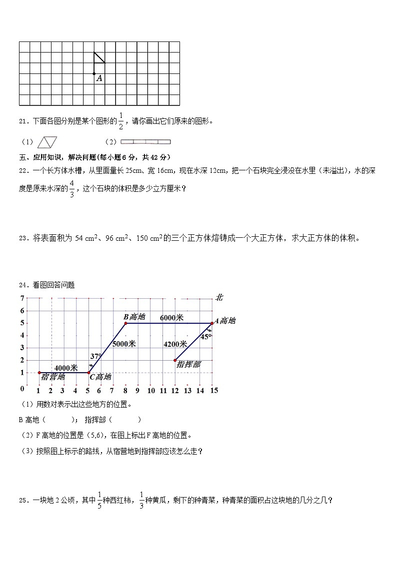 2022-2023学年西藏那曲地区嘉黎县数学五年级第二学期期末学业质量监测模拟试题含答案03