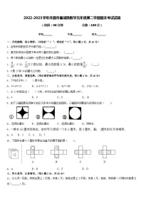 2022-2023学年许昌市襄城县数学五年级第二学期期末考试试题含答案