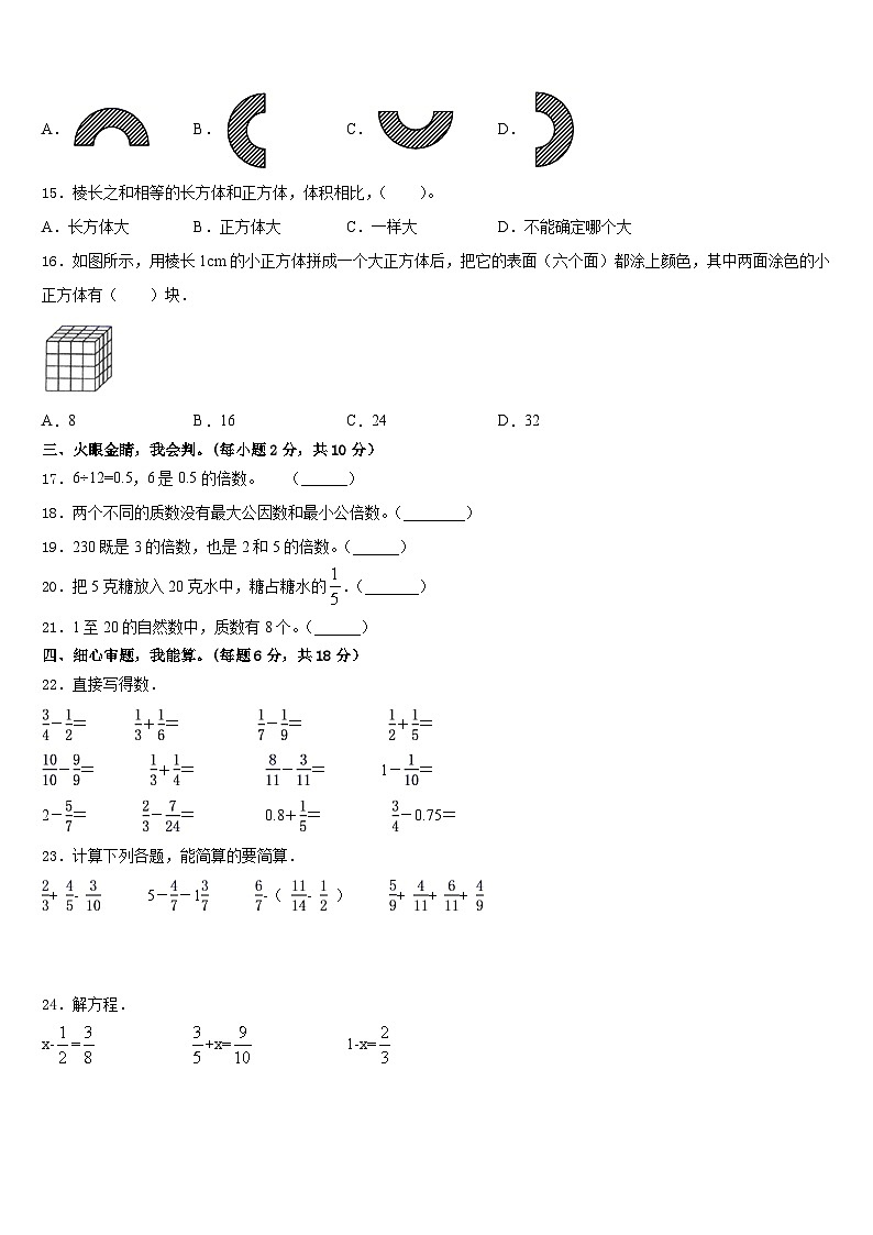 2022-2023学年西藏那曲地区数学五下期末质量跟踪监视试题含答案02