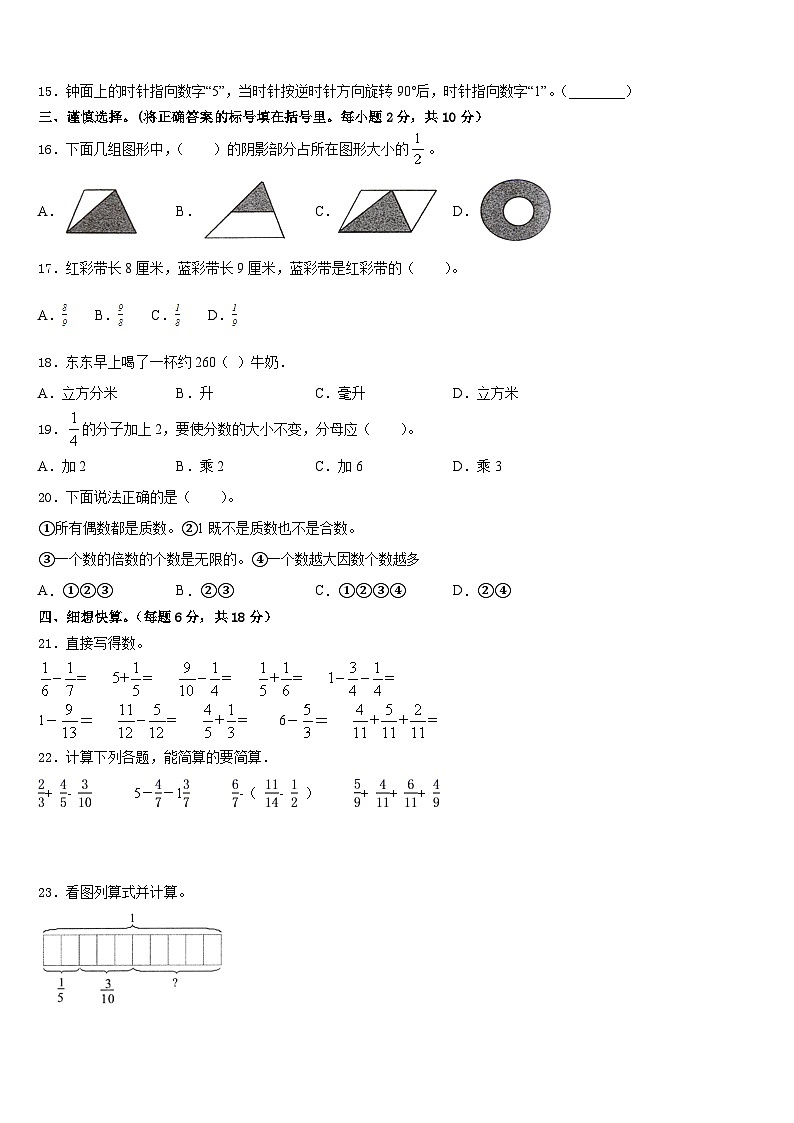 2022-2023学年西藏那曲地区申扎县五下数学期末考试试题含答案02