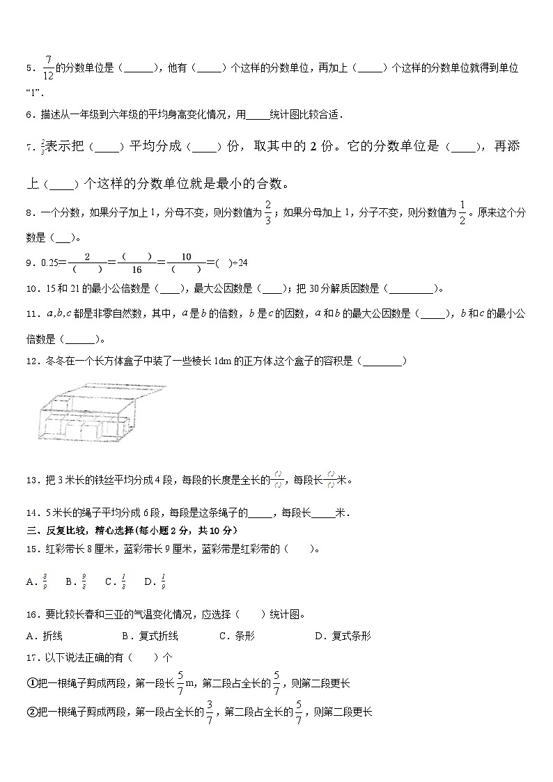 2022-2023学年西藏那曲市色尼区五下数学期末教学质量检测试题含答案第2页