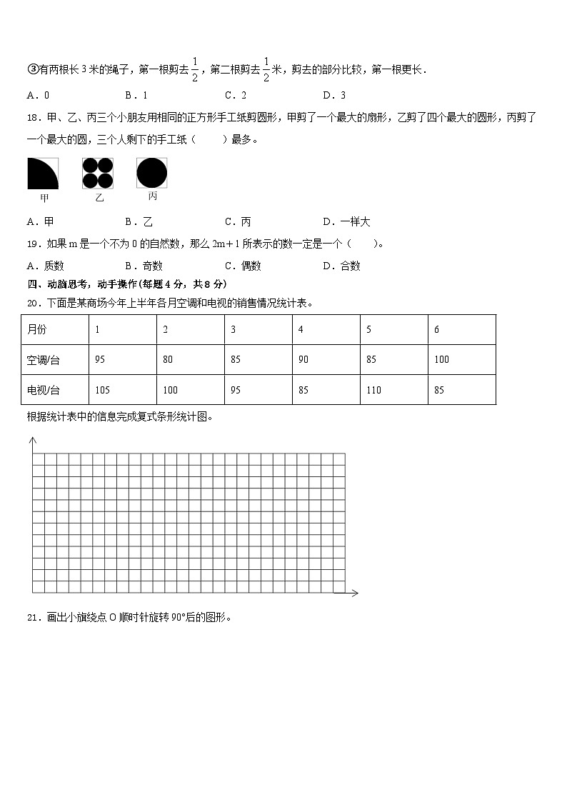 2022-2023学年西藏那曲市色尼区五下数学期末教学质量检测试题含答案第3页