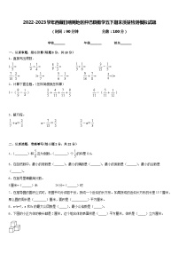 2022-2023学年西藏日喀则地区仲巴县数学五下期末质量检测模拟试题含答案