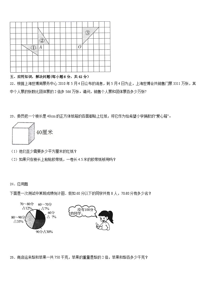 2022-2023学年西藏日喀则地区仲巴县数学五下期末质量检测模拟试题含答案第3页
