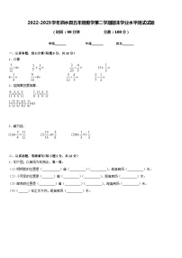 2022-2023学年泗水县五年级数学第二学期期末学业水平测试试题含答案