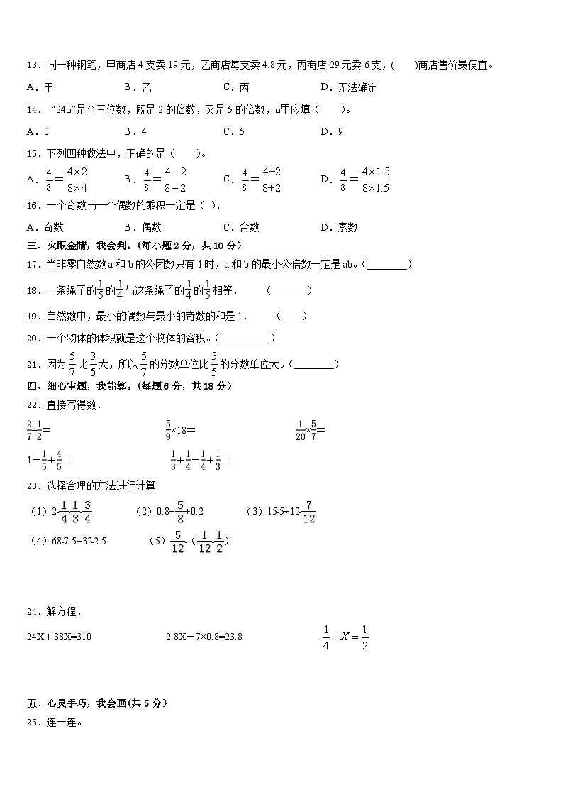 2022-2023学年浙江省宁波市余姚市数学五年级第二学期期末学业水平测试试题含答案第2页