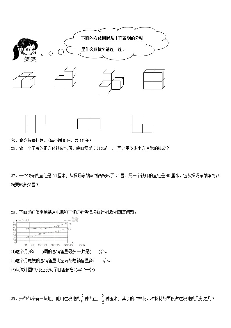 2022-2023学年浙江省宁波市余姚市数学五年级第二学期期末学业水平测试试题含答案第3页
