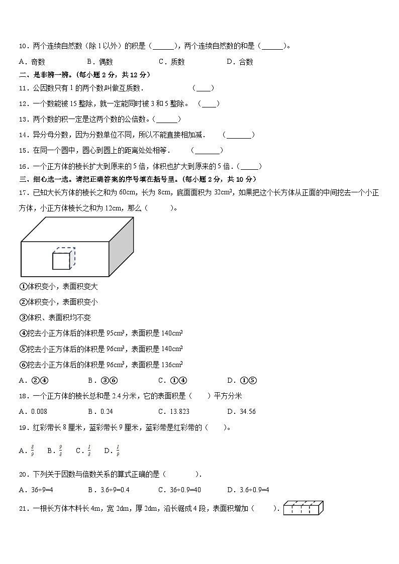 2022-2023学年浙江省嘉兴市数学五下期末学业水平测试模拟试题含答案02