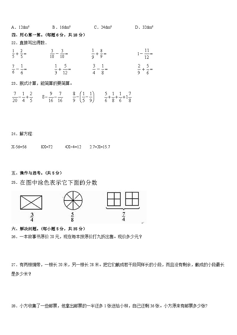 2022-2023学年浙江省嘉兴市数学五下期末学业水平测试模拟试题含答案03