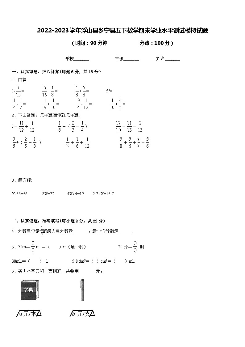 2022-2023学年浮山县乡宁县五下数学期末学业水平测试模拟试题含答案第1页