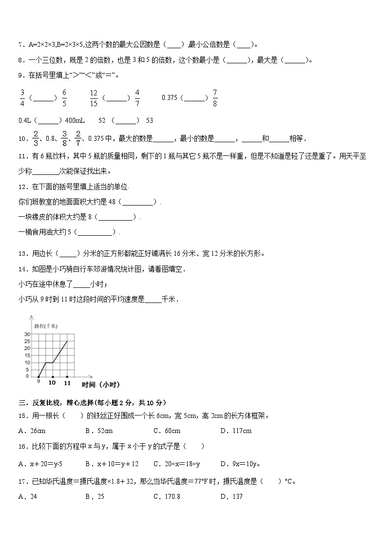 2022-2023学年浮山县乡宁县五下数学期末学业水平测试模拟试题含答案第2页