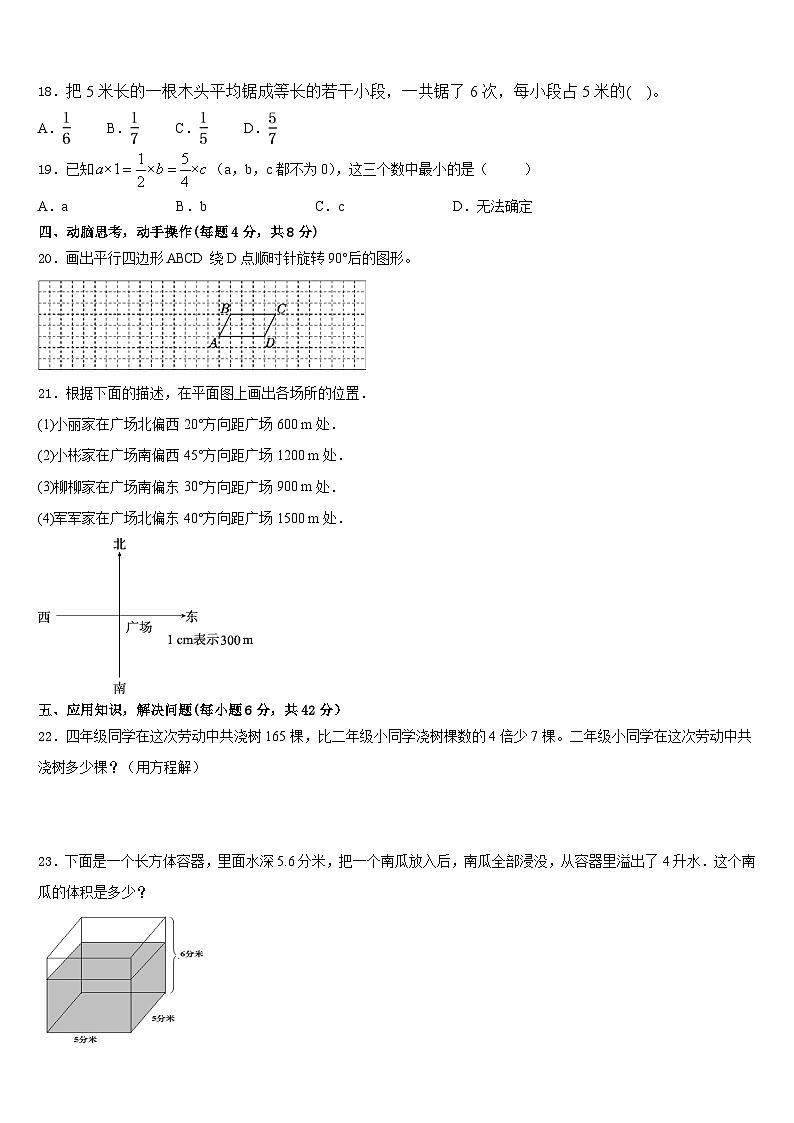 2022-2023学年浮山县乡宁县五下数学期末学业水平测试模拟试题含答案第3页