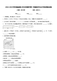 2022-2023学年海南省海口市五年级数学第二学期期末学业水平测试模拟试题含答案