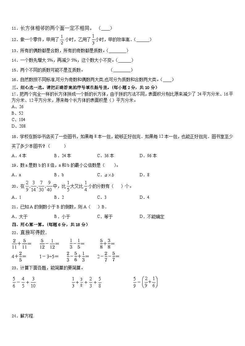 2022-2023学年海南省三亚市育才雅亮小学数学五年级第二学期期末学业水平测试模拟试题含答案02