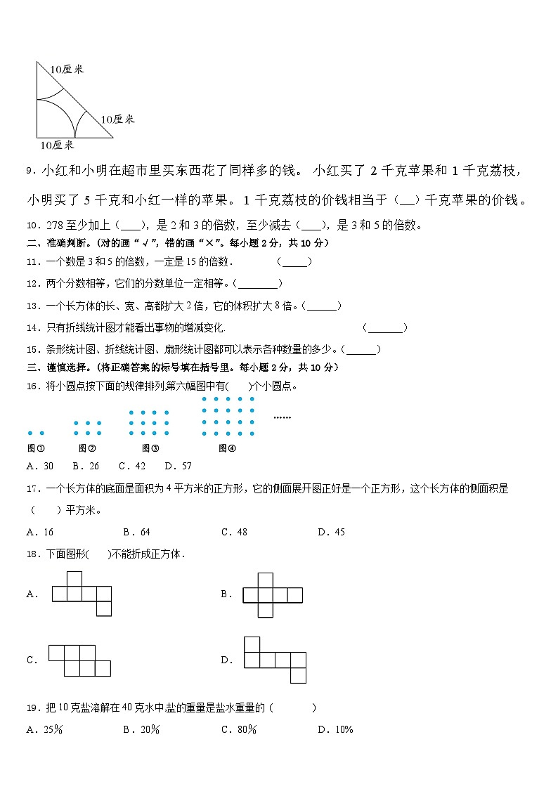 2022-2023学年湖北省黄冈市蕲春县数学五下期末学业水平测试试题含答案02