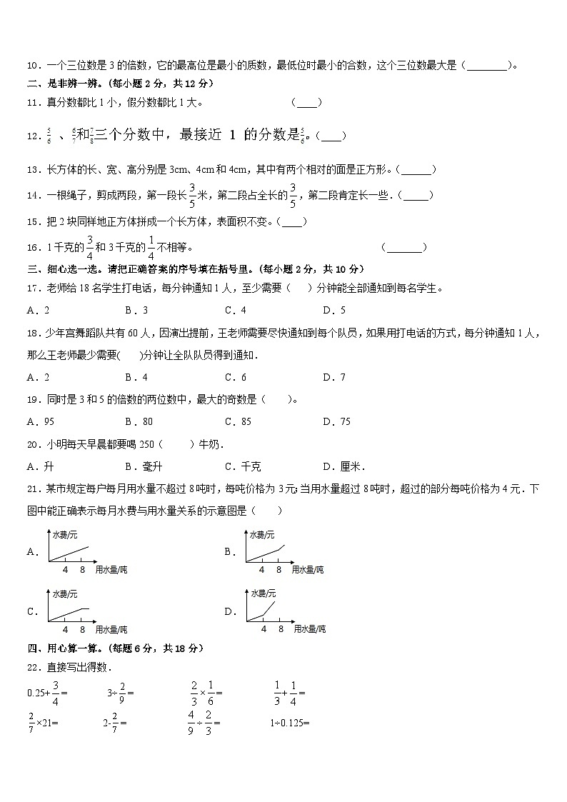 2022-2023学年湖北省黄冈市浠水县兰溪中学数学五下期末学业水平测试试题含答案02