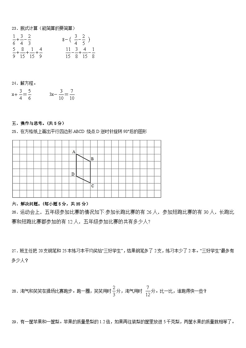 2022-2023学年湖北省黄冈市浠水县兰溪中学数学五下期末学业水平测试试题含答案03